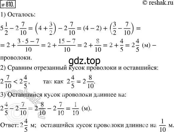 Решение 7. номер 810 (страница 204) гдз по математике 5 класс Дорофеев, Шарыгин, учебник