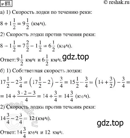 Решение 7. номер 811 (страница 204) гдз по математике 5 класс Дорофеев, Шарыгин, учебник