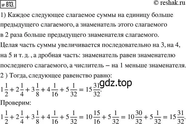 Решение 7. номер 813 (страница 205) гдз по математике 5 класс Дорофеев, Шарыгин, учебник