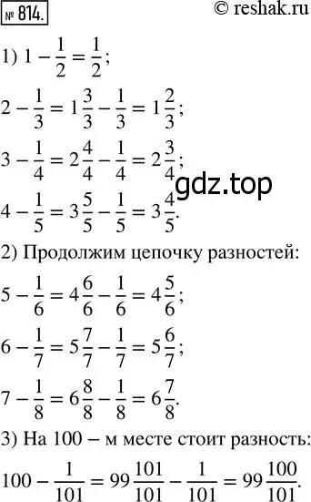 Решение 7. номер 814 (страница 205) гдз по математике 5 класс Дорофеев, Шарыгин, учебник