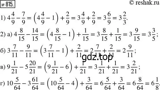 Решение 7. номер 815 (страница 205) гдз по математике 5 класс Дорофеев, Шарыгин, учебник