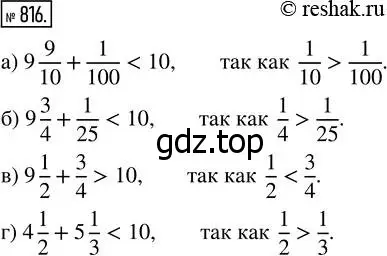 Решение 7. номер 816 (страница 205) гдз по математике 5 класс Дорофеев, Шарыгин, учебник