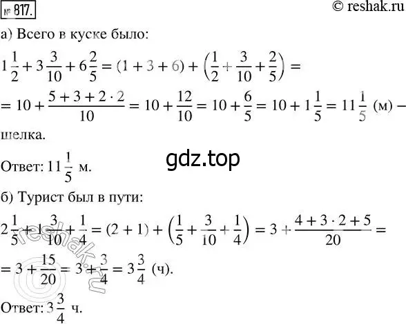 Решение 7. номер 817 (страница 206) гдз по математике 5 класс Дорофеев, Шарыгин, учебник