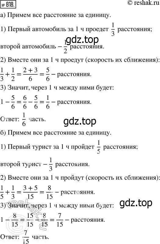 Решение 7. номер 818 (страница 206) гдз по математике 5 класс Дорофеев, Шарыгин, учебник