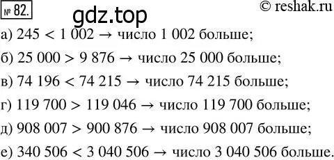 Решение 7. номер 82 (страница 31) гдз по математике 5 класс Дорофеев, Шарыгин, учебник