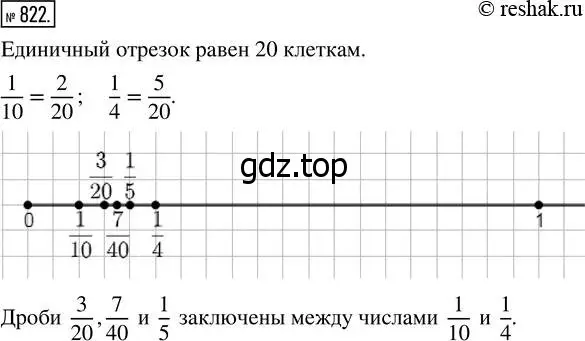 Решение 7. номер 822 (страница 206) гдз по математике 5 класс Дорофеев, Шарыгин, учебник