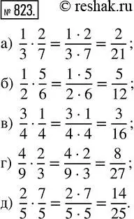 Решение 7. номер 823 (страница 208) гдз по математике 5 класс Дорофеев, Шарыгин, учебник