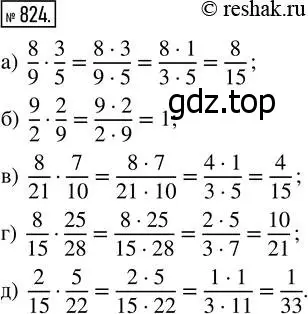 Решение 7. номер 824 (страница 208) гдз по математике 5 класс Дорофеев, Шарыгин, учебник