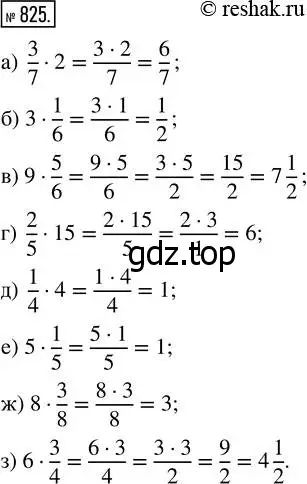 Решение 7. номер 825 (страница 208) гдз по математике 5 класс Дорофеев, Шарыгин, учебник