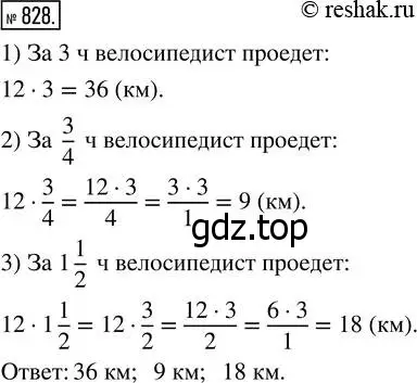 Решение 7. номер 828 (страница 209) гдз по математике 5 класс Дорофеев, Шарыгин, учебник