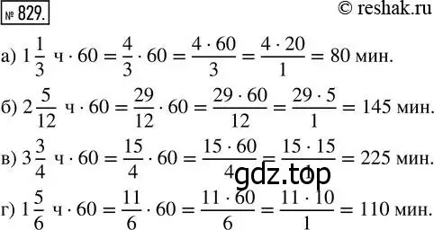 Решение 7. номер 829 (страница 209) гдз по математике 5 класс Дорофеев, Шарыгин, учебник