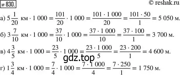 Решение 7. номер 830 (страница 209) гдз по математике 5 класс Дорофеев, Шарыгин, учебник