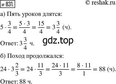 Решение 7. номер 831 (страница 209) гдз по математике 5 класс Дорофеев, Шарыгин, учебник