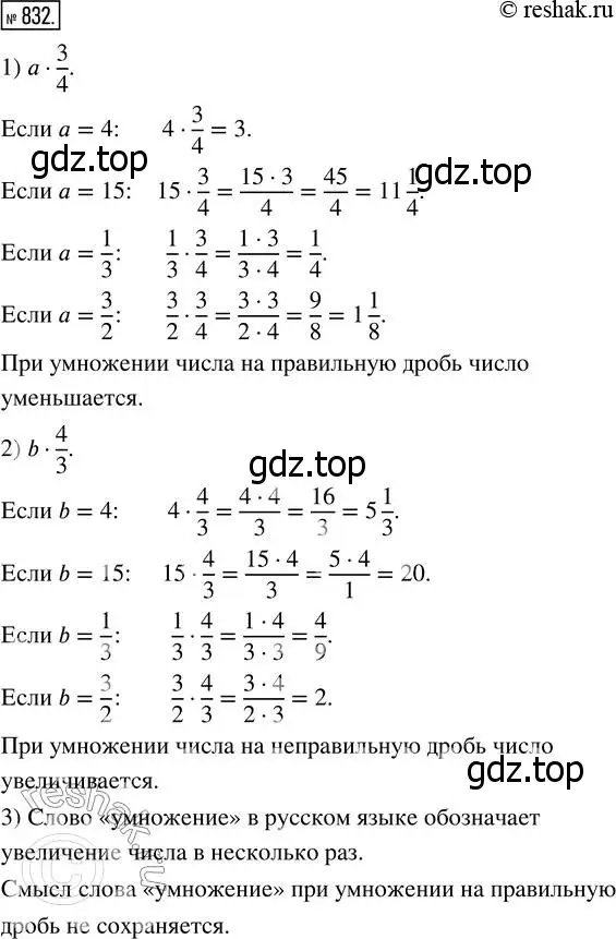 Решение 7. номер 832 (страница 209) гдз по математике 5 класс Дорофеев, Шарыгин, учебник