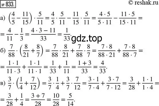 Решение 7. номер 833 (страница 209) гдз по математике 5 класс Дорофеев, Шарыгин, учебник