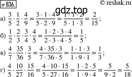 Решение 7. номер 836 (страница 210) гдз по математике 5 класс Дорофеев, Шарыгин, учебник