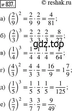 Решение 7. номер 837 (страница 210) гдз по математике 5 класс Дорофеев, Шарыгин, учебник