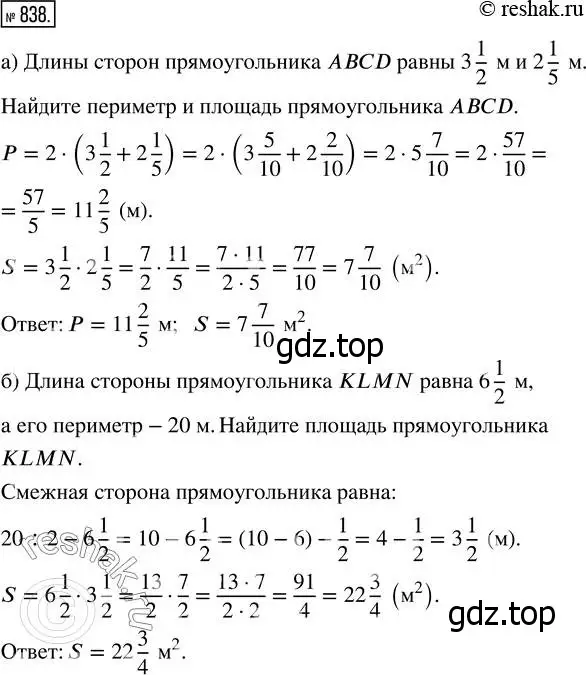 Решение 7. номер 838 (страница 210) гдз по математике 5 класс Дорофеев, Шарыгин, учебник