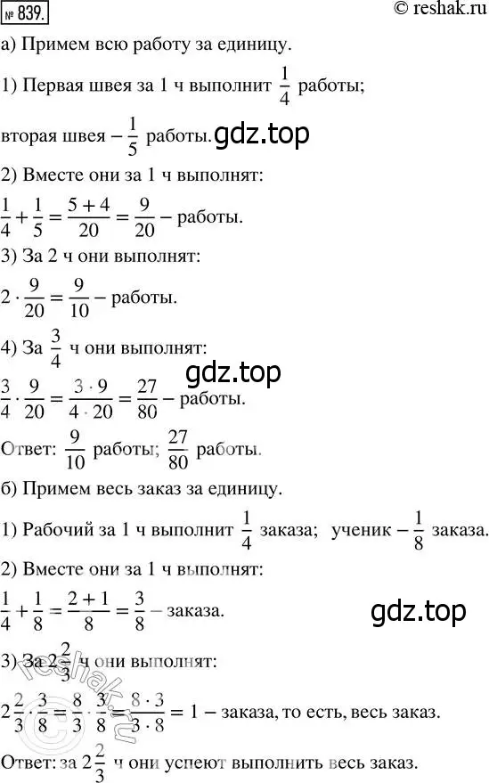 Решение 7. номер 839 (страница 210) гдз по математике 5 класс Дорофеев, Шарыгин, учебник