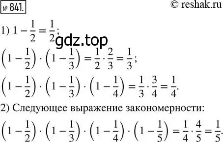 Решение 7. номер 841 (страница 210) гдз по математике 5 класс Дорофеев, Шарыгин, учебник