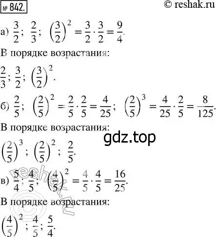 Решение 7. номер 842 (страница 211) гдз по математике 5 класс Дорофеев, Шарыгин, учебник