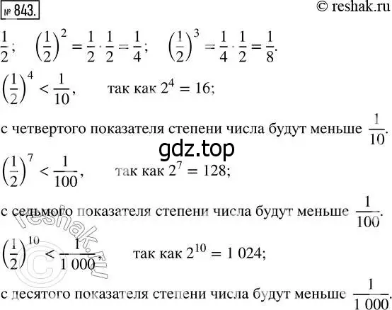 Решение 7. номер 843 (страница 211) гдз по математике 5 класс Дорофеев, Шарыгин, учебник