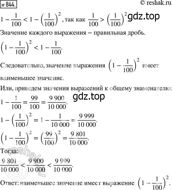 Решение 7. номер 844 (страница 211) гдз по математике 5 класс Дорофеев, Шарыгин, учебник