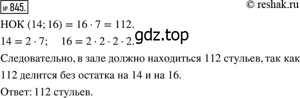 Решение 7. номер 845 (страница 211) гдз по математике 5 класс Дорофеев, Шарыгин, учебник