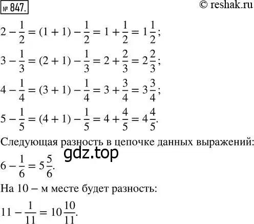 Решение 7. номер 847 (страница 211) гдз по математике 5 класс Дорофеев, Шарыгин, учебник