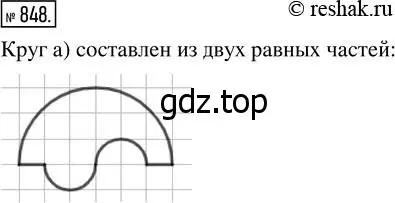 Решение 7. номер 848 (страница 211) гдз по математике 5 класс Дорофеев, Шарыгин, учебник