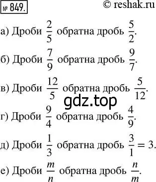 Решение 7. номер 849 (страница 214) гдз по математике 5 класс Дорофеев, Шарыгин, учебник