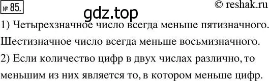Решение 7. номер 85 (страница 31) гдз по математике 5 класс Дорофеев, Шарыгин, учебник