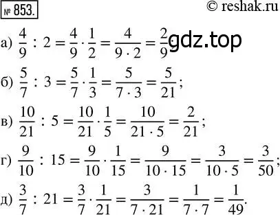 Решение 7. номер 853 (страница 214) гдз по математике 5 класс Дорофеев, Шарыгин, учебник
