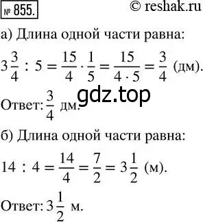 Решение 7. номер 855 (страница 214) гдз по математике 5 класс Дорофеев, Шарыгин, учебник