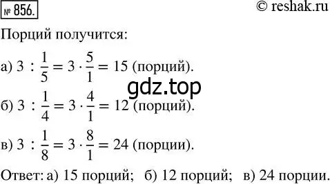 Решение 7. номер 856 (страница 214) гдз по математике 5 класс Дорофеев, Шарыгин, учебник