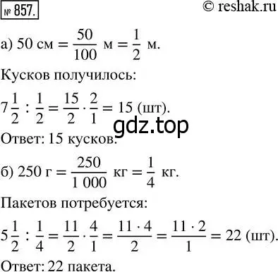 Решение 7. номер 857 (страница 214) гдз по математике 5 класс Дорофеев, Шарыгин, учебник