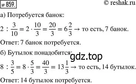 Решение 7. номер 859 (страница 215) гдз по математике 5 класс Дорофеев, Шарыгин, учебник