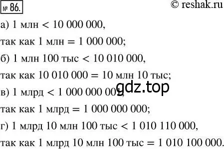 Решение 7. номер 86 (страница 31) гдз по математике 5 класс Дорофеев, Шарыгин, учебник