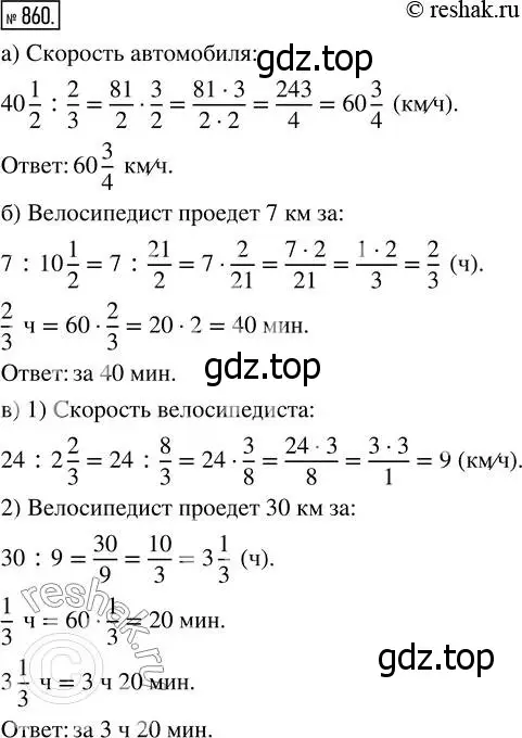 Решение 7. номер 860 (страница 215) гдз по математике 5 класс Дорофеев, Шарыгин, учебник