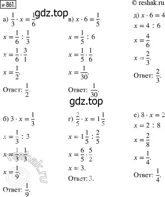 Решение 7. номер 861 (страница 215) гдз по математике 5 класс Дорофеев, Шарыгин, учебник