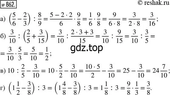 Решение 7. номер 862 (страница 215) гдз по математике 5 класс Дорофеев, Шарыгин, учебник