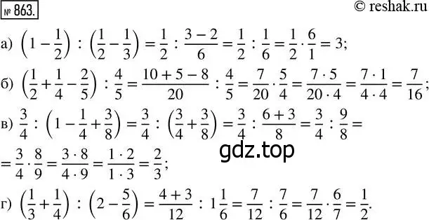 Решение 7. номер 863 (страница 215) гдз по математике 5 класс Дорофеев, Шарыгин, учебник