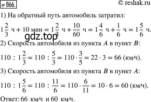 Решение 7. номер 866 (страница 216) гдз по математике 5 класс Дорофеев, Шарыгин, учебник