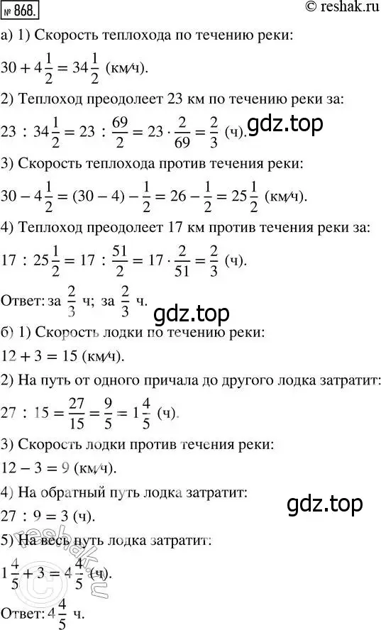 Решение 7. номер 868 (страница 216) гдз по математике 5 класс Дорофеев, Шарыгин, учебник