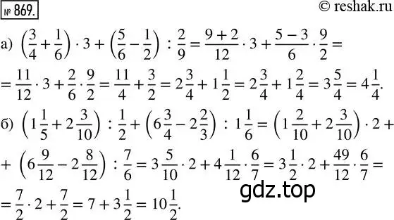 Решение 7. номер 869 (страница 216) гдз по математике 5 класс Дорофеев, Шарыгин, учебник