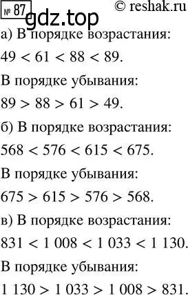 Решение 7. номер 87 (страница 31) гдз по математике 5 класс Дорофеев, Шарыгин, учебник