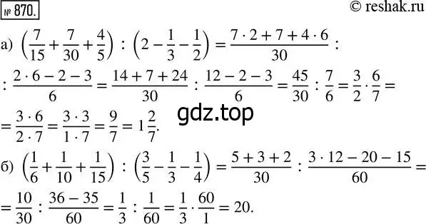 Решение 7. номер 870 (страница 216) гдз по математике 5 класс Дорофеев, Шарыгин, учебник