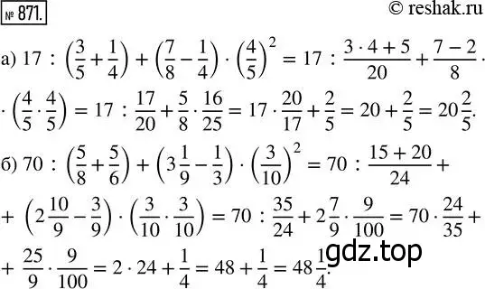 Решение 7. номер 871 (страница 216) гдз по математике 5 класс Дорофеев, Шарыгин, учебник