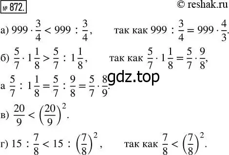 Решение 7. номер 872 (страница 216) гдз по математике 5 класс Дорофеев, Шарыгин, учебник