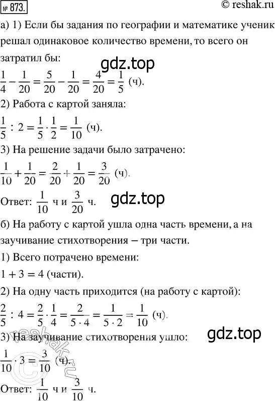 Решение 7. номер 873 (страница 216) гдз по математике 5 класс Дорофеев, Шарыгин, учебник